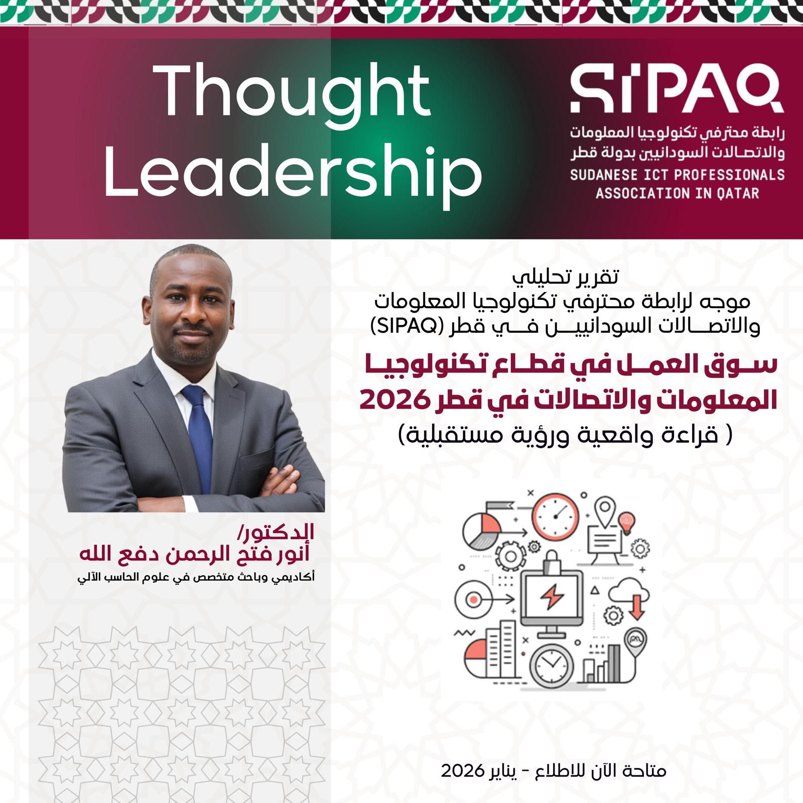 The Labor Market in the ICT Sector in Qatar 2026